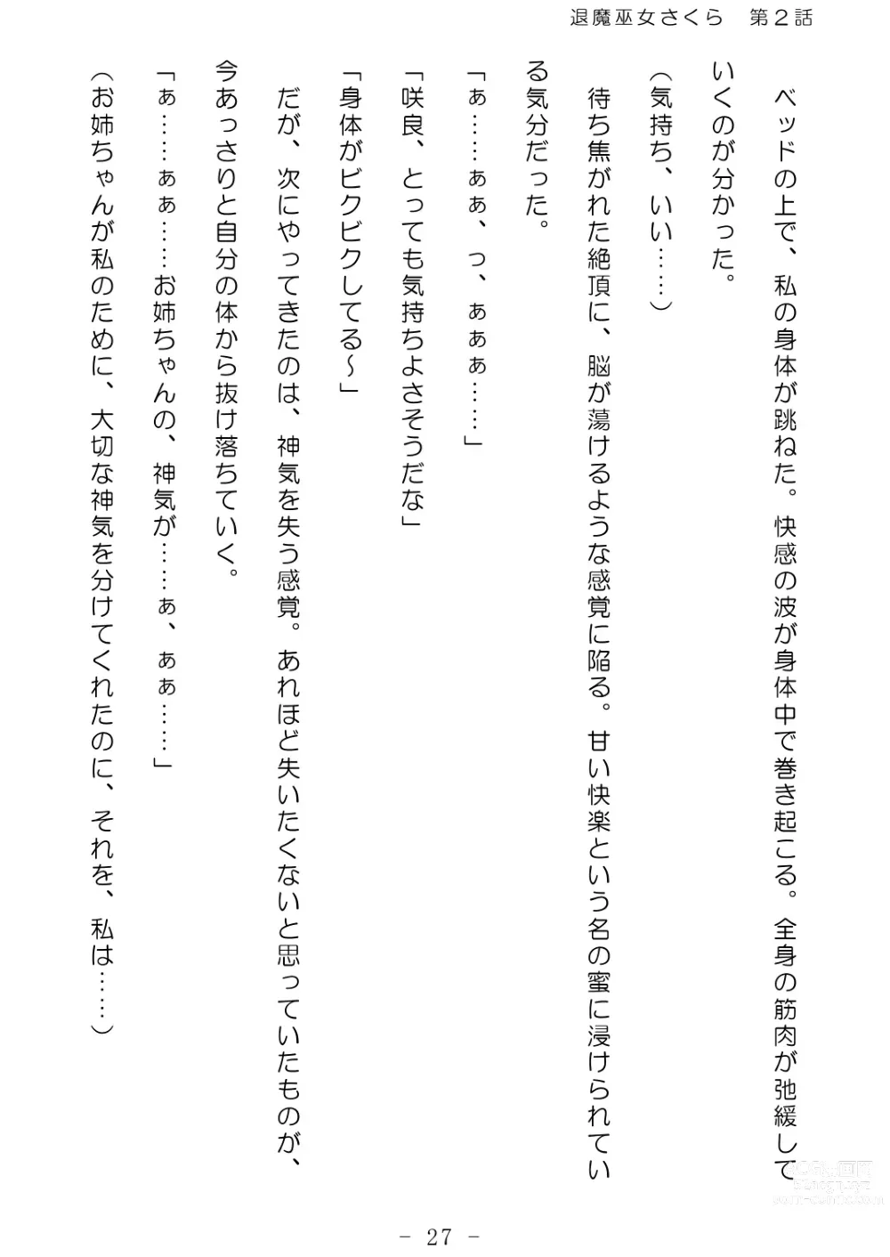 Page 28 of doujinshi Taima Miko Sakura 2 -Kegasaresgu Taima Miko wa Shokushu Naedoko ni Ochiru-