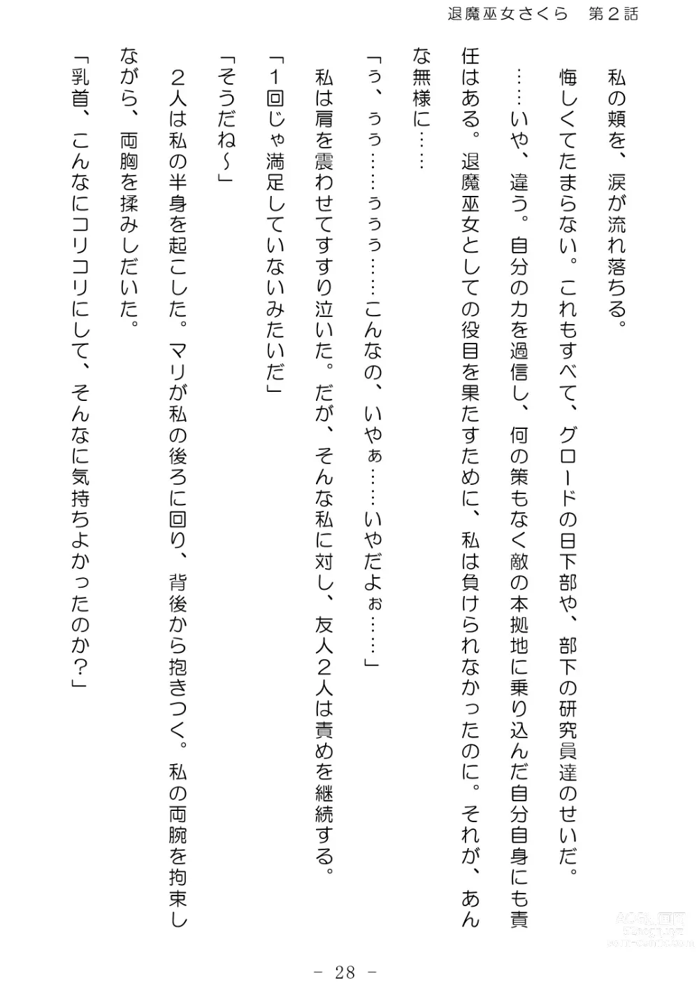 Page 29 of doujinshi Taima Miko Sakura 2 -Kegasaresgu Taima Miko wa Shokushu Naedoko ni Ochiru-