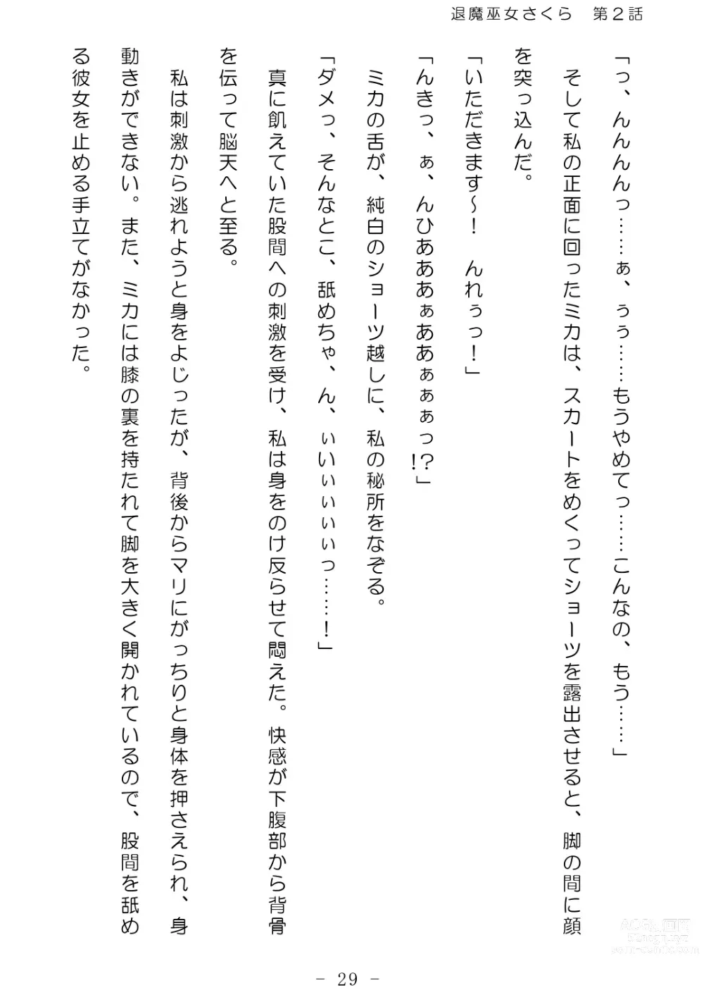 Page 30 of doujinshi Taima Miko Sakura 2 -Kegasaresgu Taima Miko wa Shokushu Naedoko ni Ochiru-