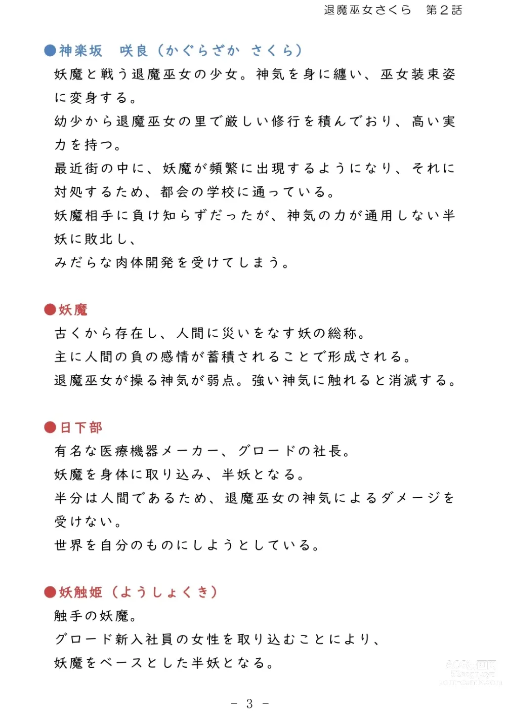 Page 4 of doujinshi Taima Miko Sakura 2 -Kegasaresgu Taima Miko wa Shokushu Naedoko ni Ochiru-
