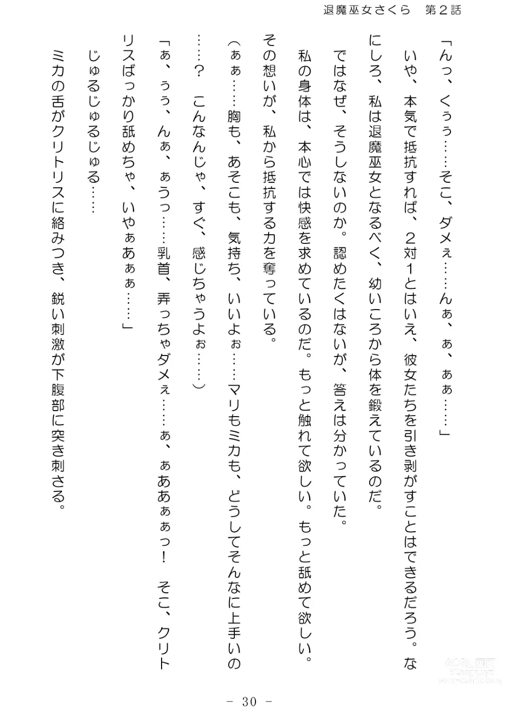 Page 31 of doujinshi Taima Miko Sakura 2 -Kegasaresgu Taima Miko wa Shokushu Naedoko ni Ochiru-
