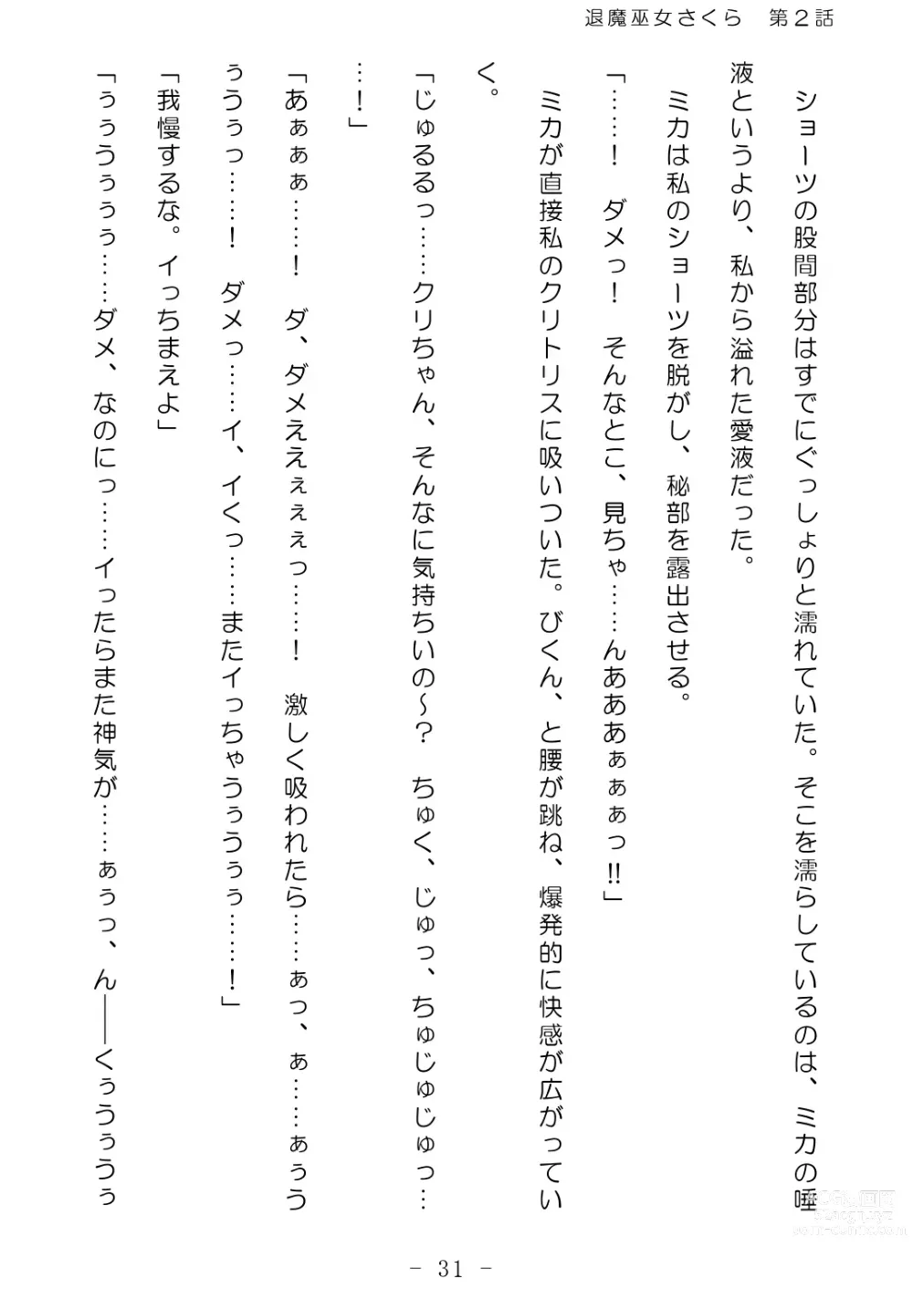 Page 32 of doujinshi Taima Miko Sakura 2 -Kegasaresgu Taima Miko wa Shokushu Naedoko ni Ochiru-