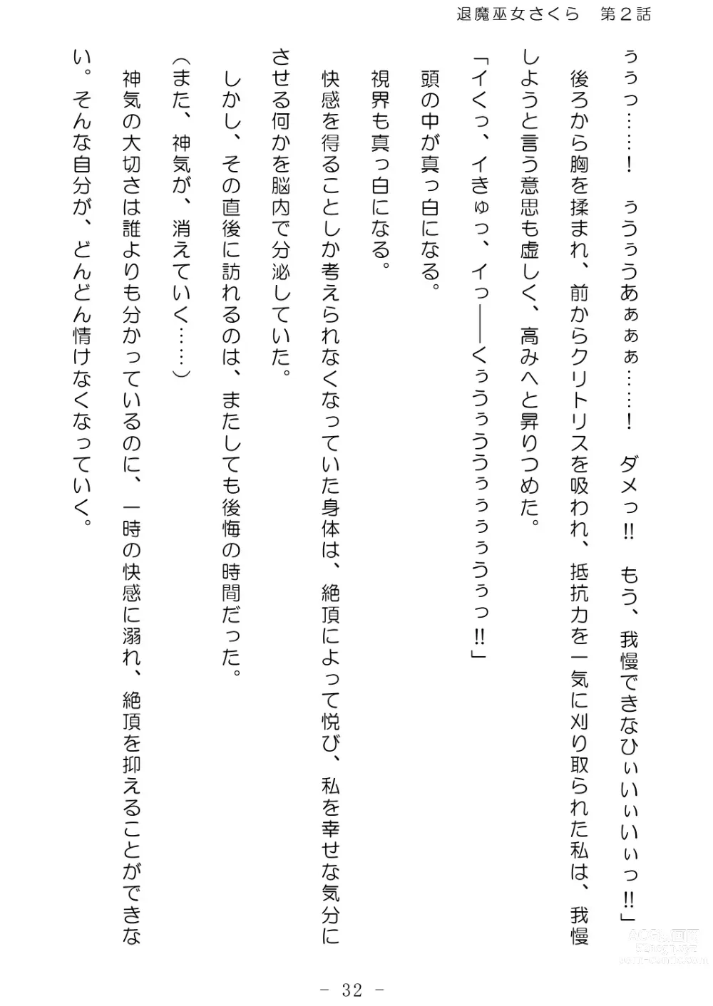Page 33 of doujinshi Taima Miko Sakura 2 -Kegasaresgu Taima Miko wa Shokushu Naedoko ni Ochiru-