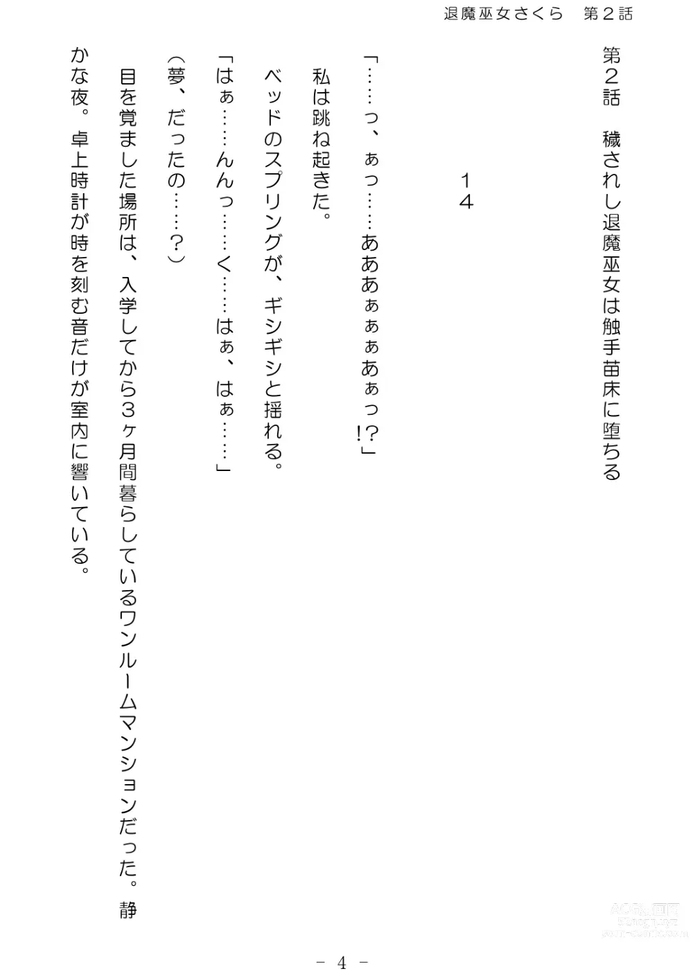 Page 5 of doujinshi Taima Miko Sakura 2 -Kegasaresgu Taima Miko wa Shokushu Naedoko ni Ochiru-