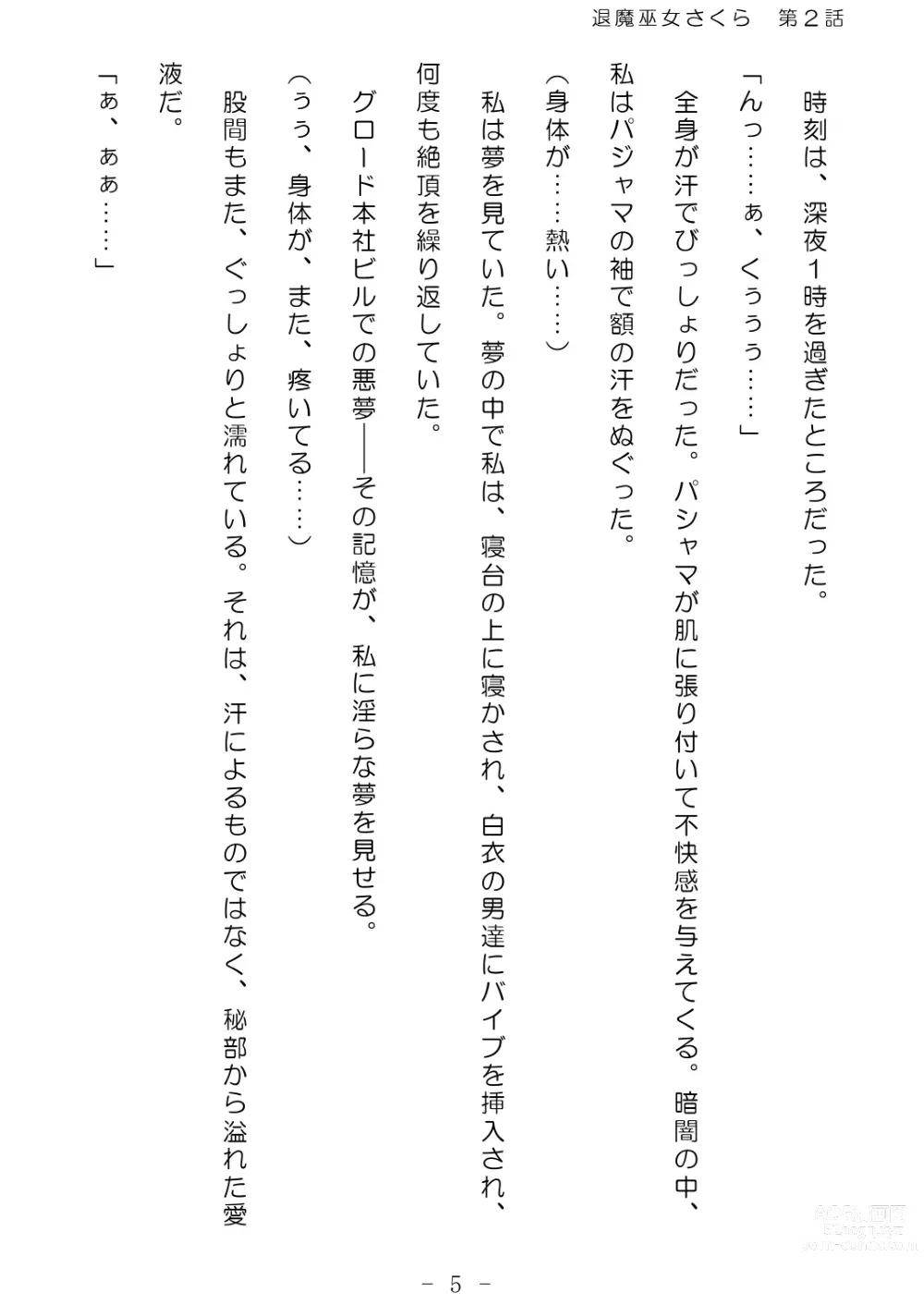 Page 6 of doujinshi Taima Miko Sakura 2 -Kegasaresgu Taima Miko wa Shokushu Naedoko ni Ochiru-