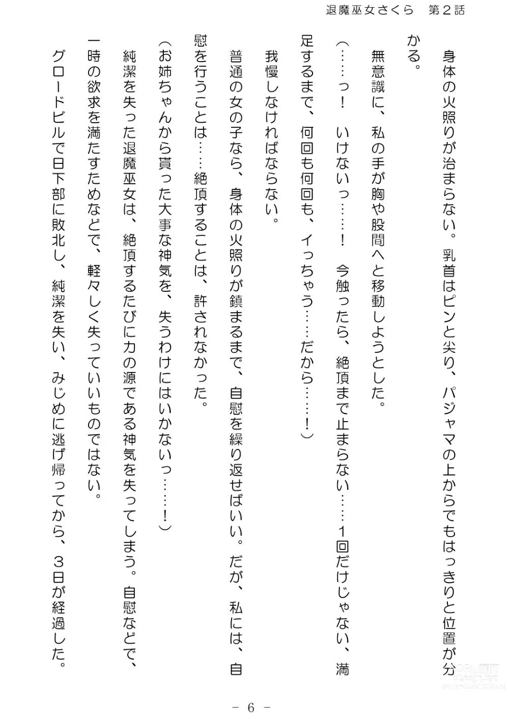 Page 7 of doujinshi Taima Miko Sakura 2 -Kegasaresgu Taima Miko wa Shokushu Naedoko ni Ochiru-