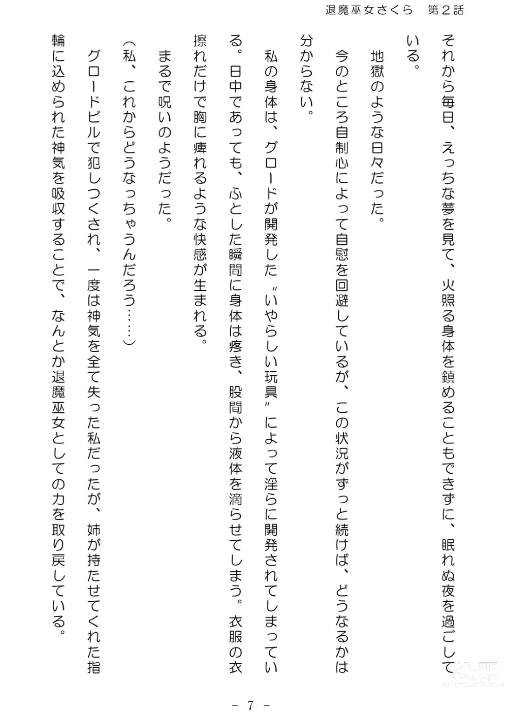 Page 8 of doujinshi Taima Miko Sakura 2 -Kegasaresgu Taima Miko wa Shokushu Naedoko ni Ochiru-