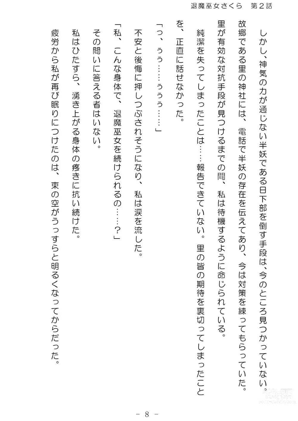 Page 9 of doujinshi Taima Miko Sakura 2 -Kegasaresgu Taima Miko wa Shokushu Naedoko ni Ochiru-