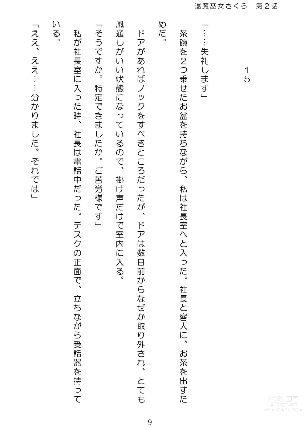 Page 10 of doujinshi Taima Miko Sakura 2 -Kegasaresgu Taima Miko wa Shokushu Naedoko ni Ochiru-