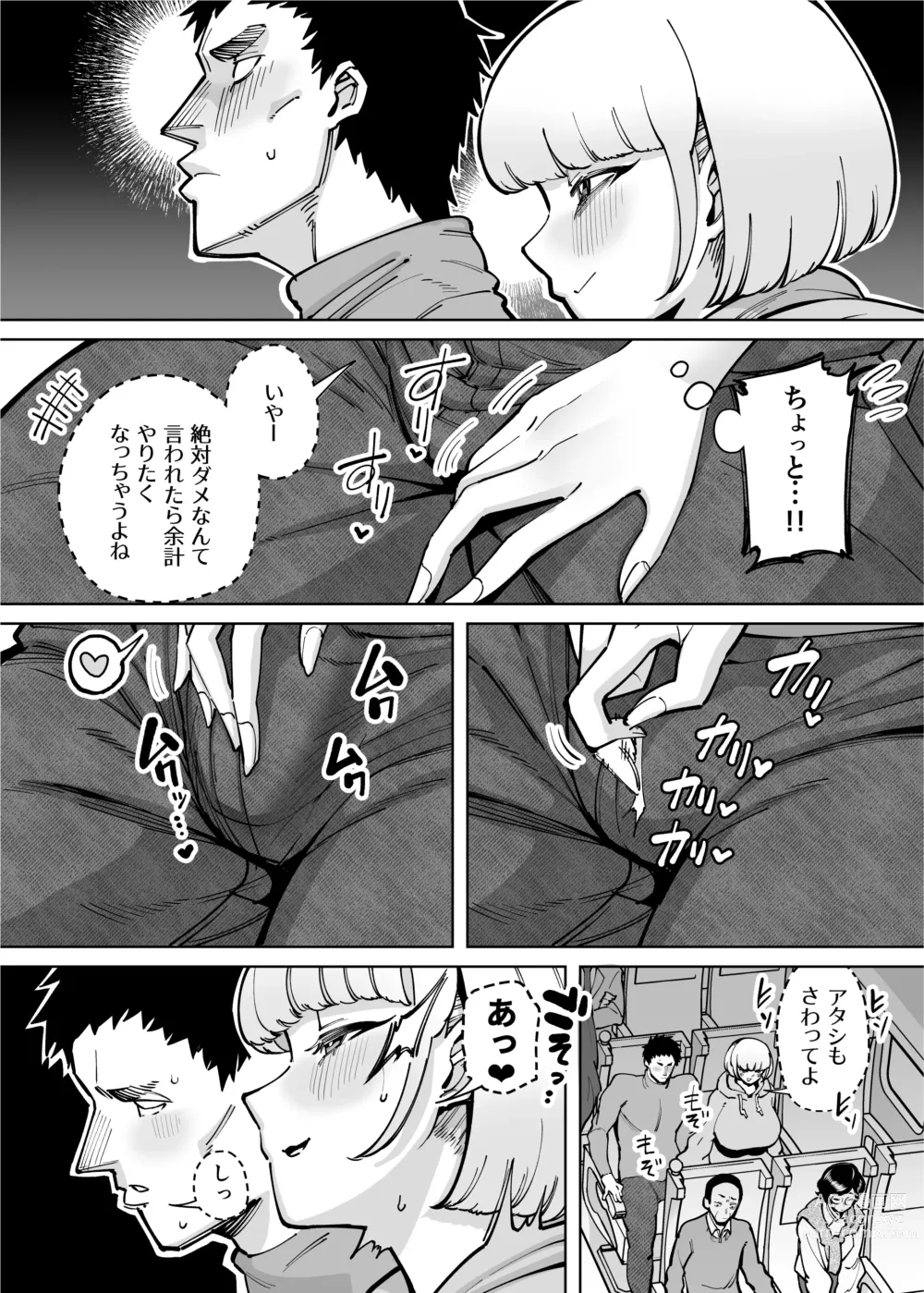 Page 4 of doujinshi ハメられ大好きビッチちゃん スケベ温泉旅行編〜そうだちんぽをハメよう〜