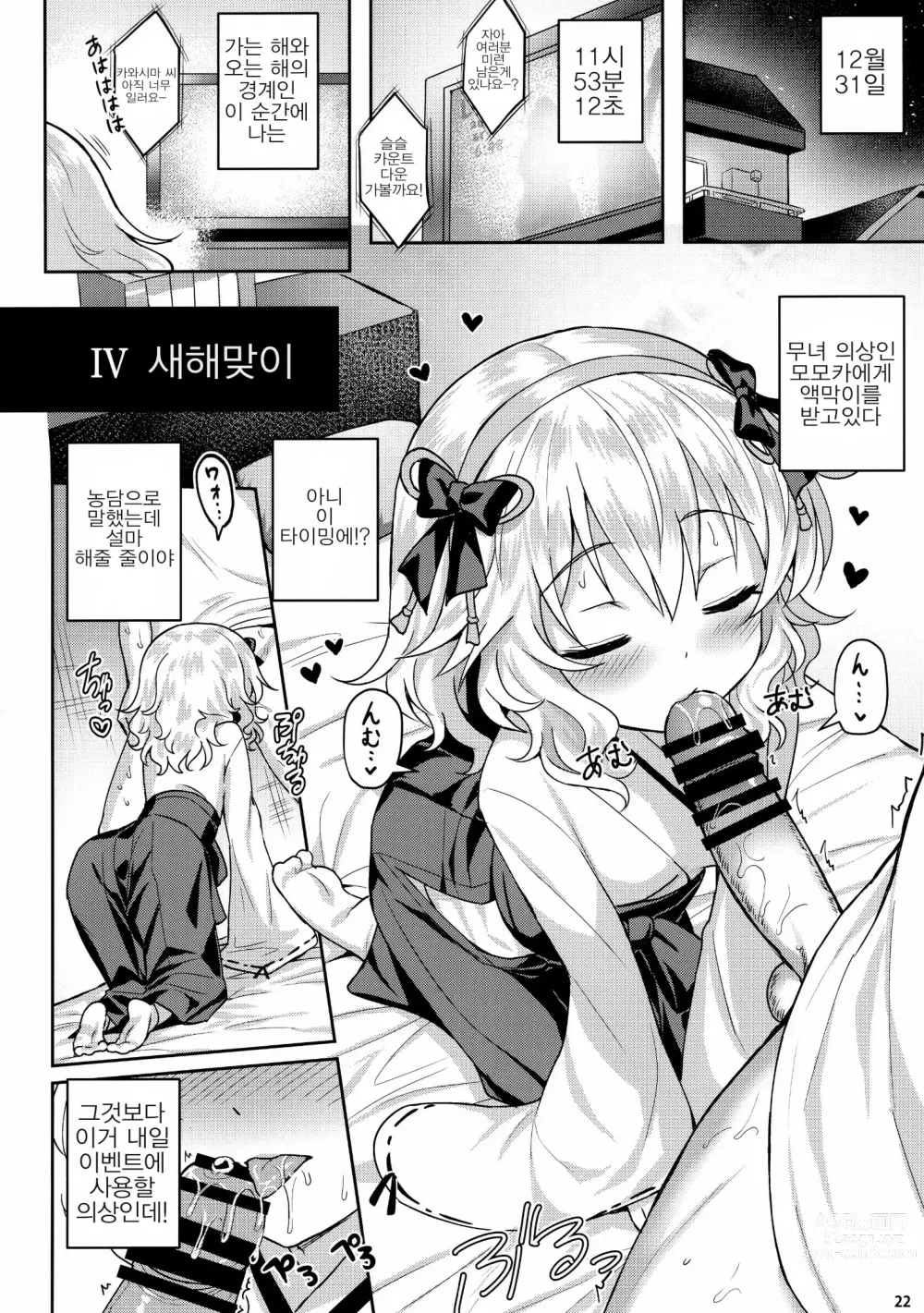 Page 107 of doujinshi Momoiro Quartet x Quartet