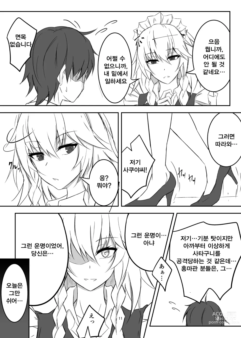 Page 11 of doujinshi 홍마관에서 소중한 곳을 차이는 책