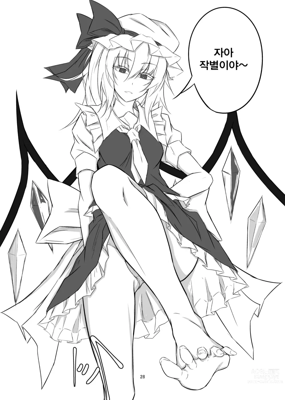 Page 28 of doujinshi 홍마관에서 소중한 곳을 차이는 책