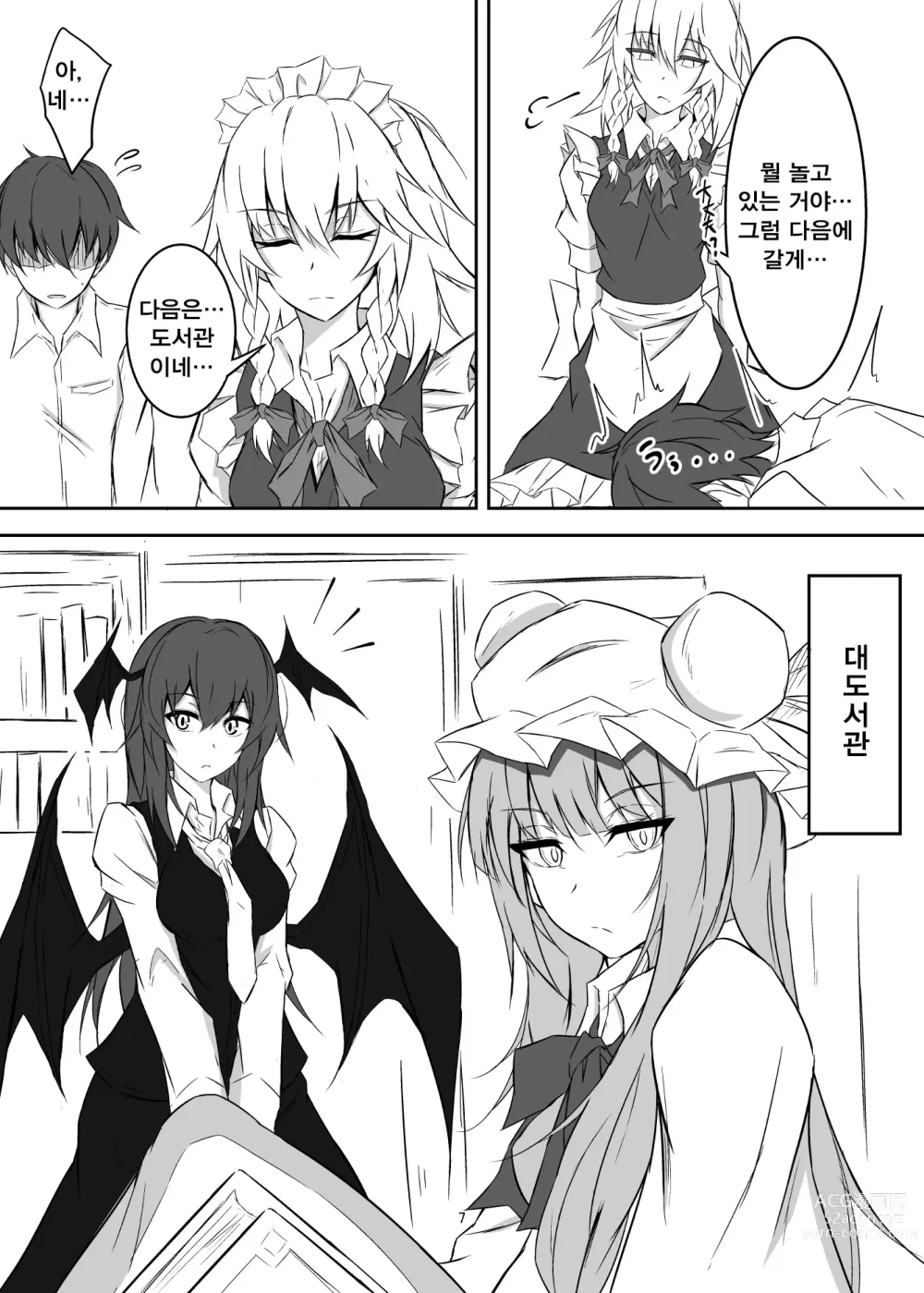 Page 7 of doujinshi 홍마관에서 소중한 곳을 차이는 책