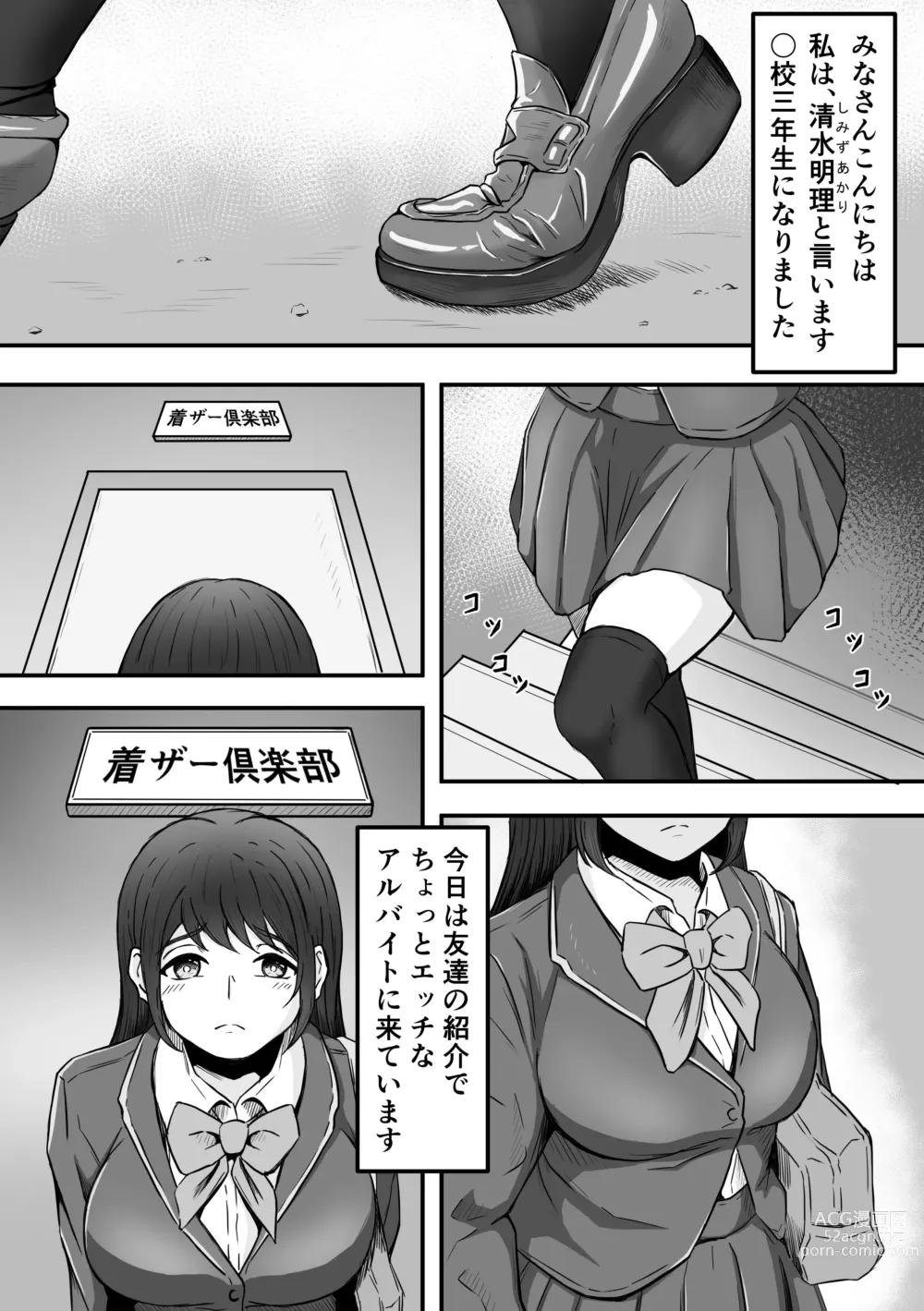 Page 2 of doujinshi Bukkake!~Chakuza Club~