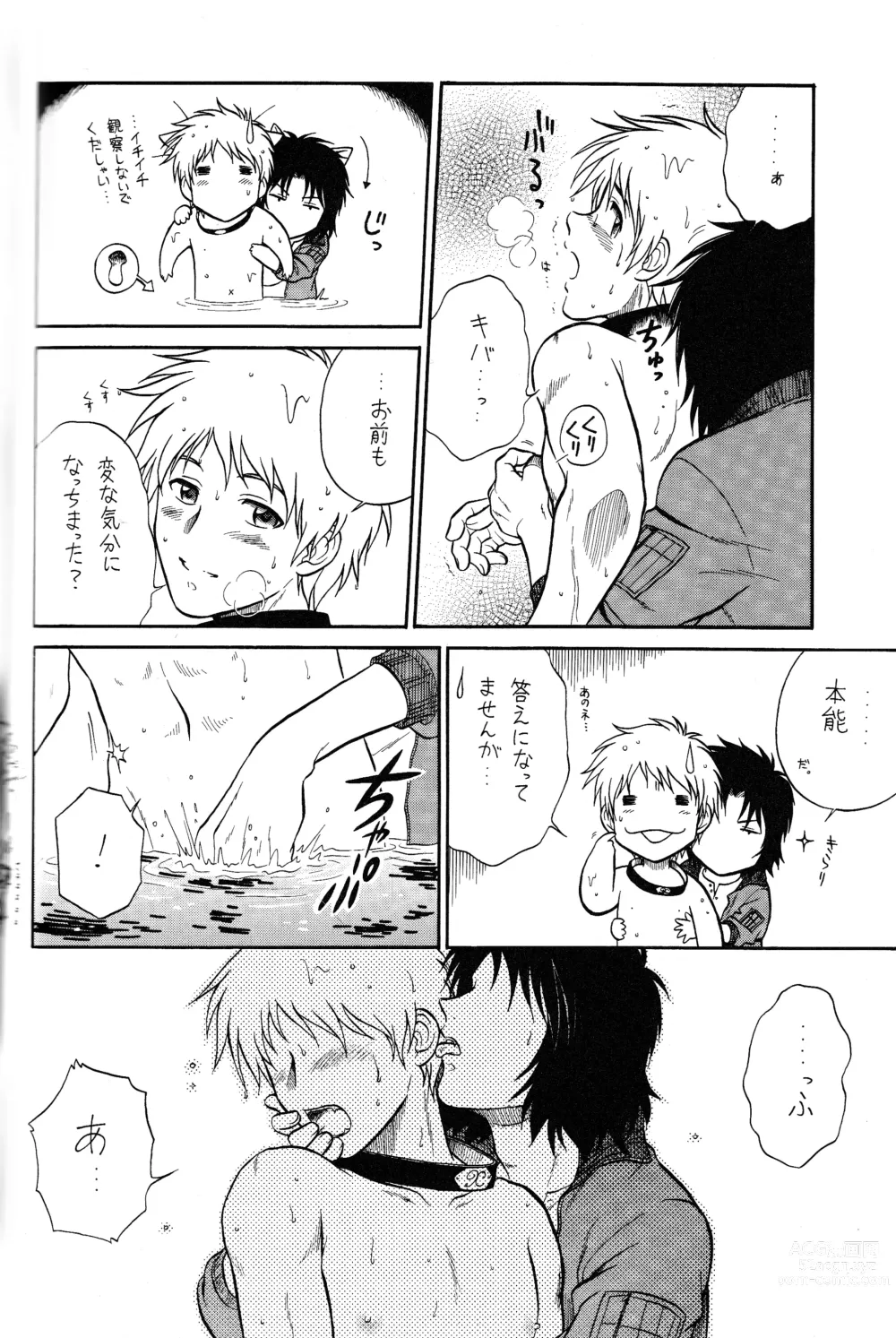 Page 12 of doujinshi K to H