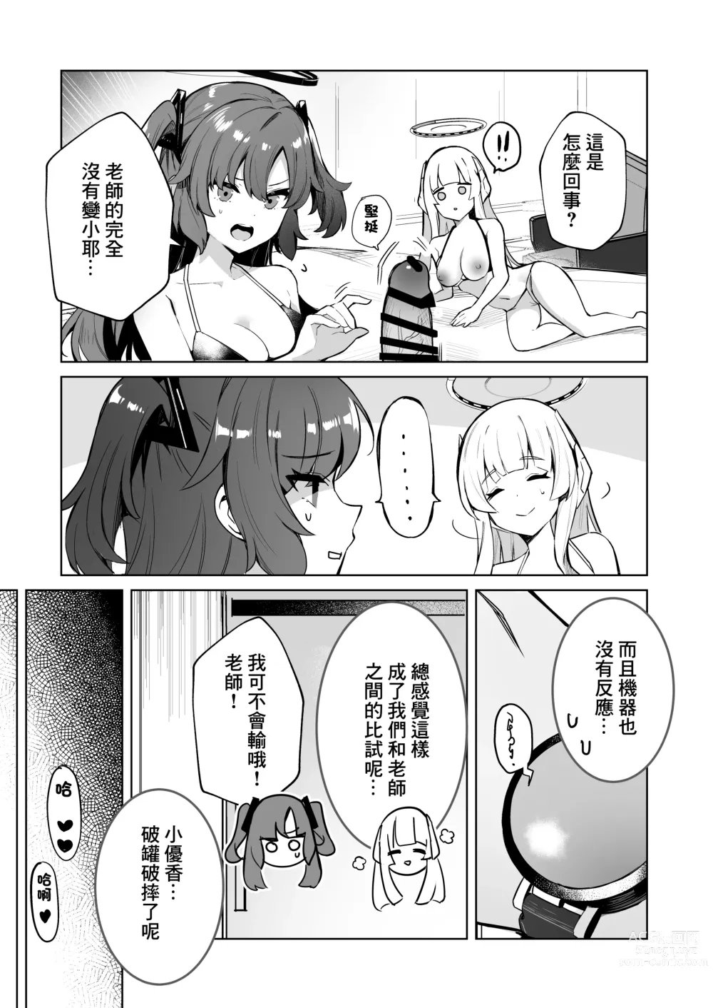 Page 22 of doujinshi Dokidoki Bikini Seminar