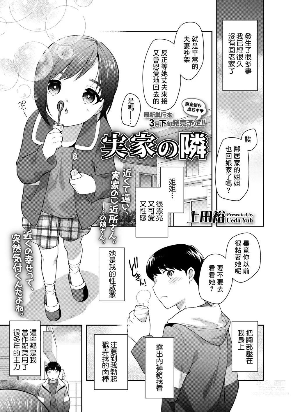Page 1 of manga Jikka no  Tonari