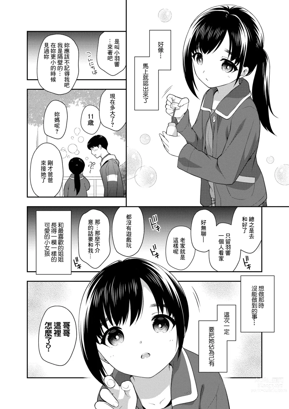 Page 2 of manga Jikka no  Tonari