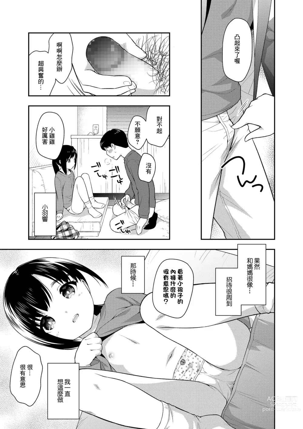 Page 3 of manga Jikka no  Tonari