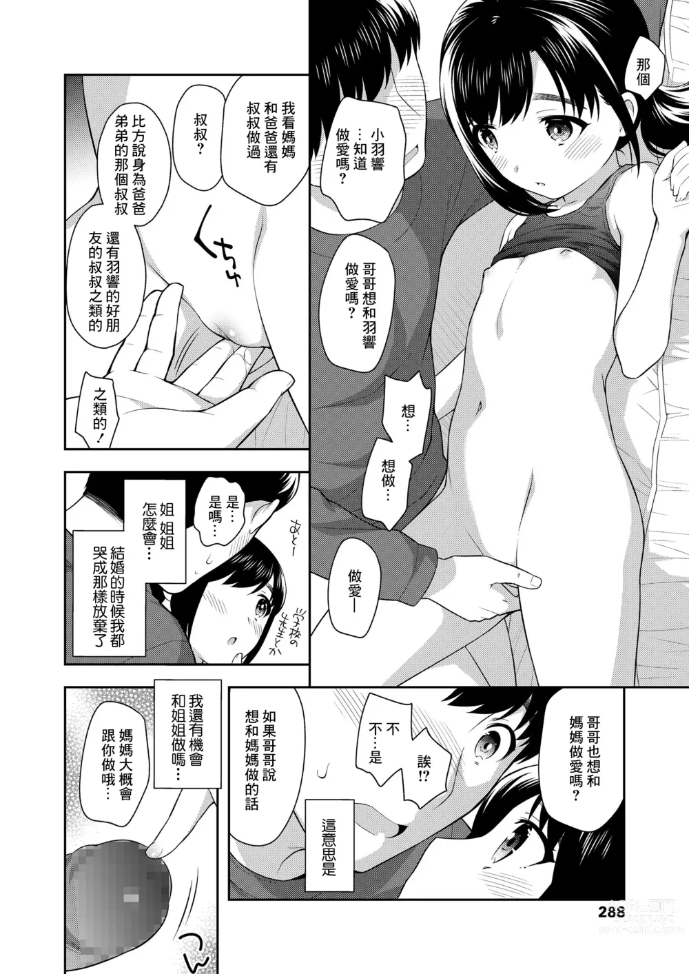 Page 6 of manga Jikka no  Tonari
