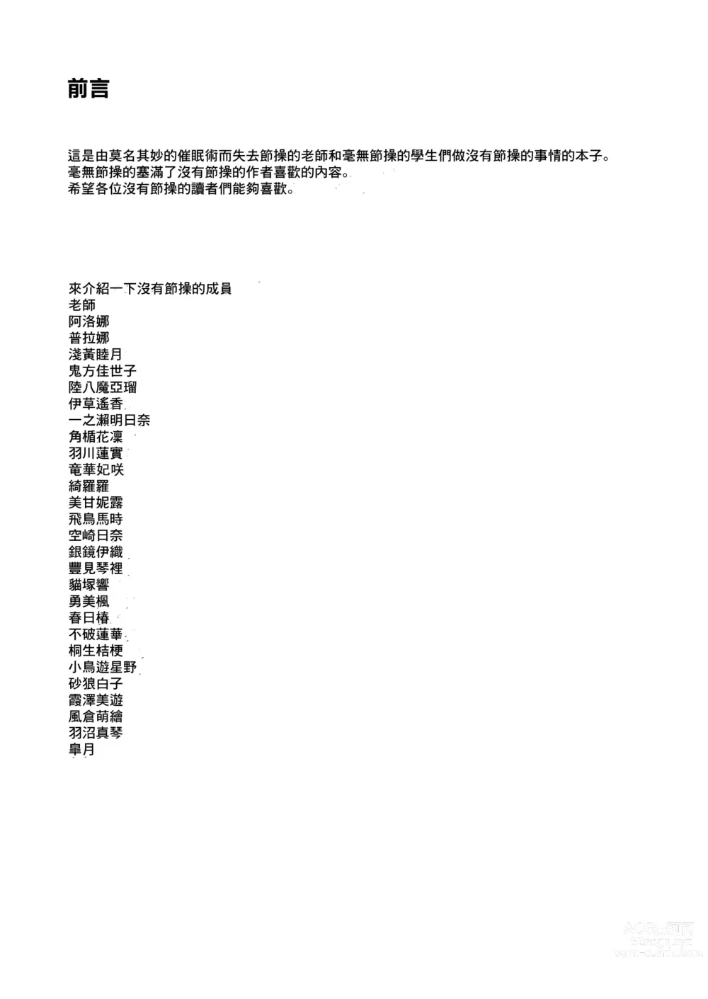 Page 2 of doujinshi Sessou Nai wa ne Sensei - non temperance teacher