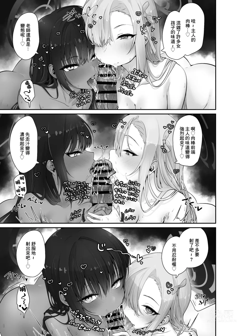 Page 12 of doujinshi Sessou Nai wa ne Sensei - non temperance teacher
