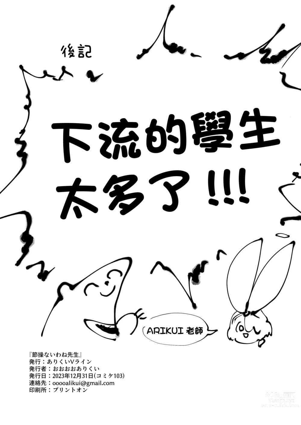 Page 27 of doujinshi Sessou Nai wa ne Sensei - non temperance teacher