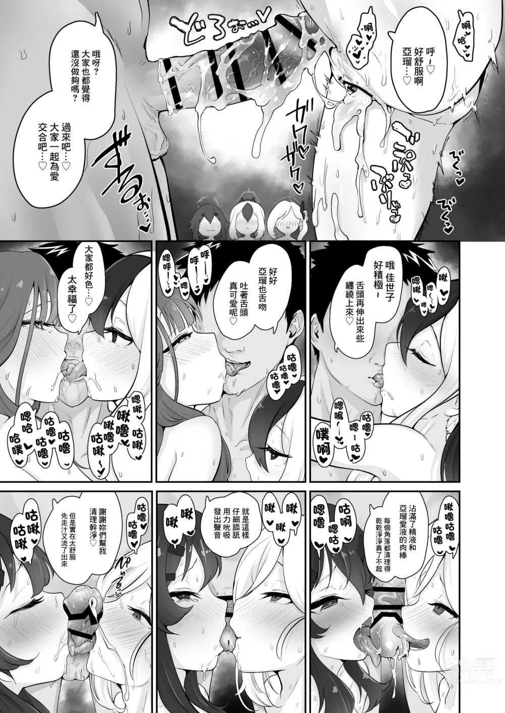 Page 10 of doujinshi Sessou Nai wa ne Sensei - non temperance teacher