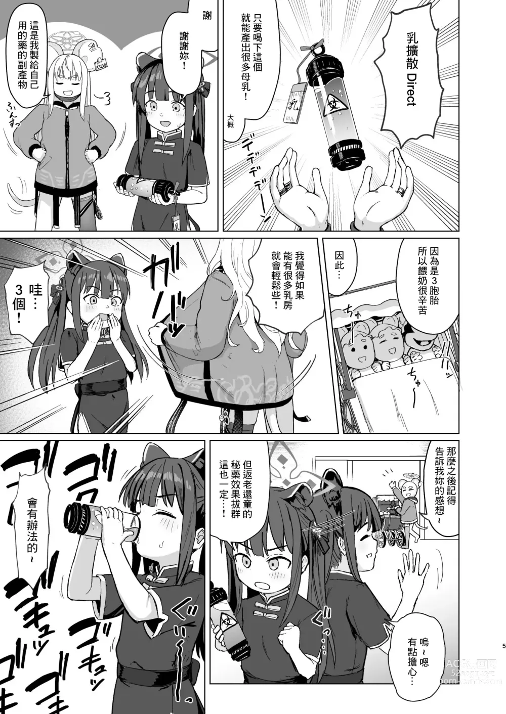 Page 4 of doujinshi Koninyou Mesu Shunkashuutou