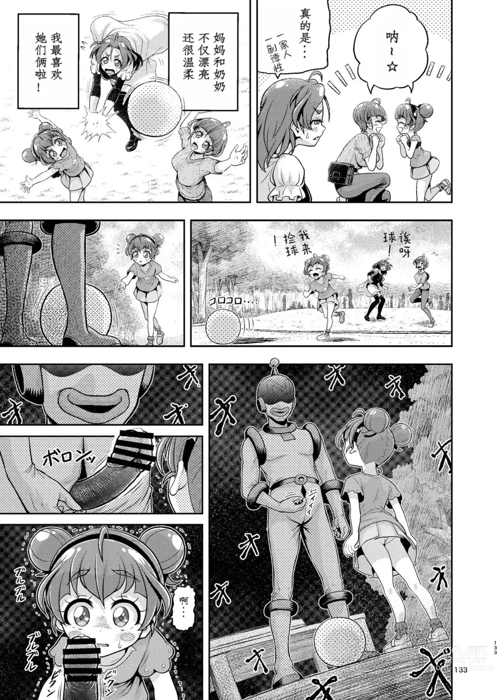 Page 2 of doujinshi Hoshi Asobi 2