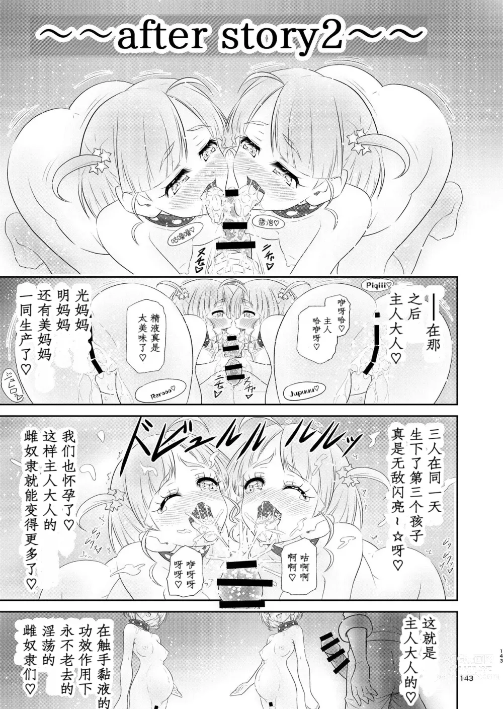 Page 12 of doujinshi Hoshi Asobi 2