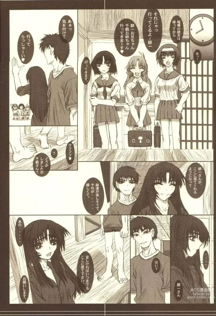 Page 7 of doujinshi Gesshoku