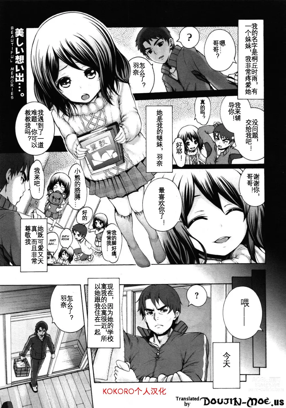 Page 1 of manga Konna Ani no Imouto Dakara   Animoca