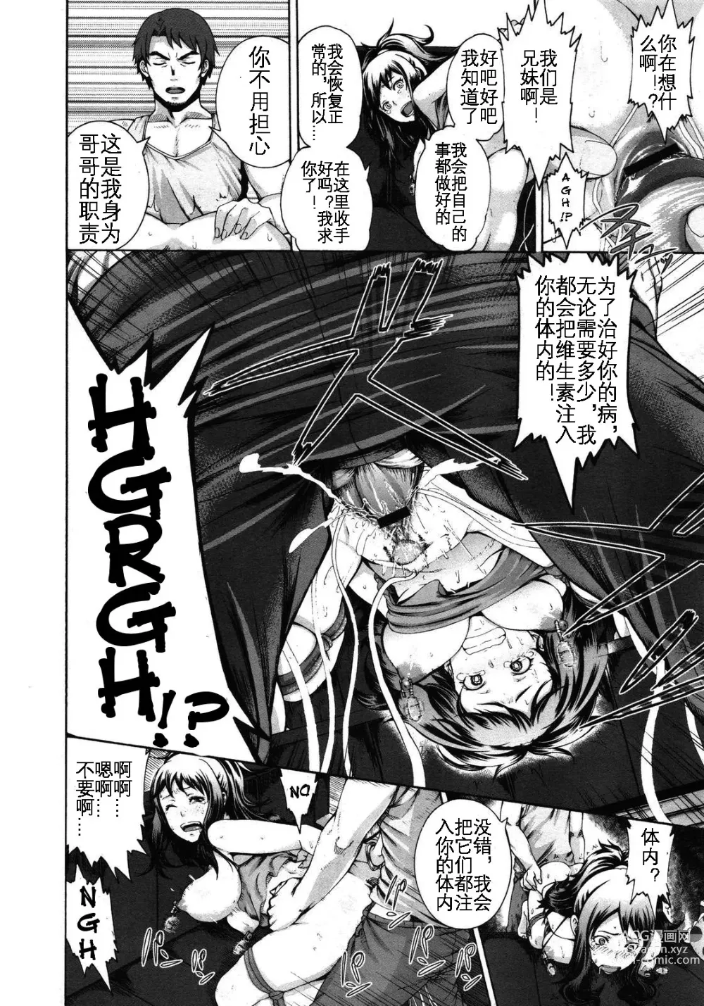 Page 17 of manga Konna Ani no Imouto Dakara   Animoca