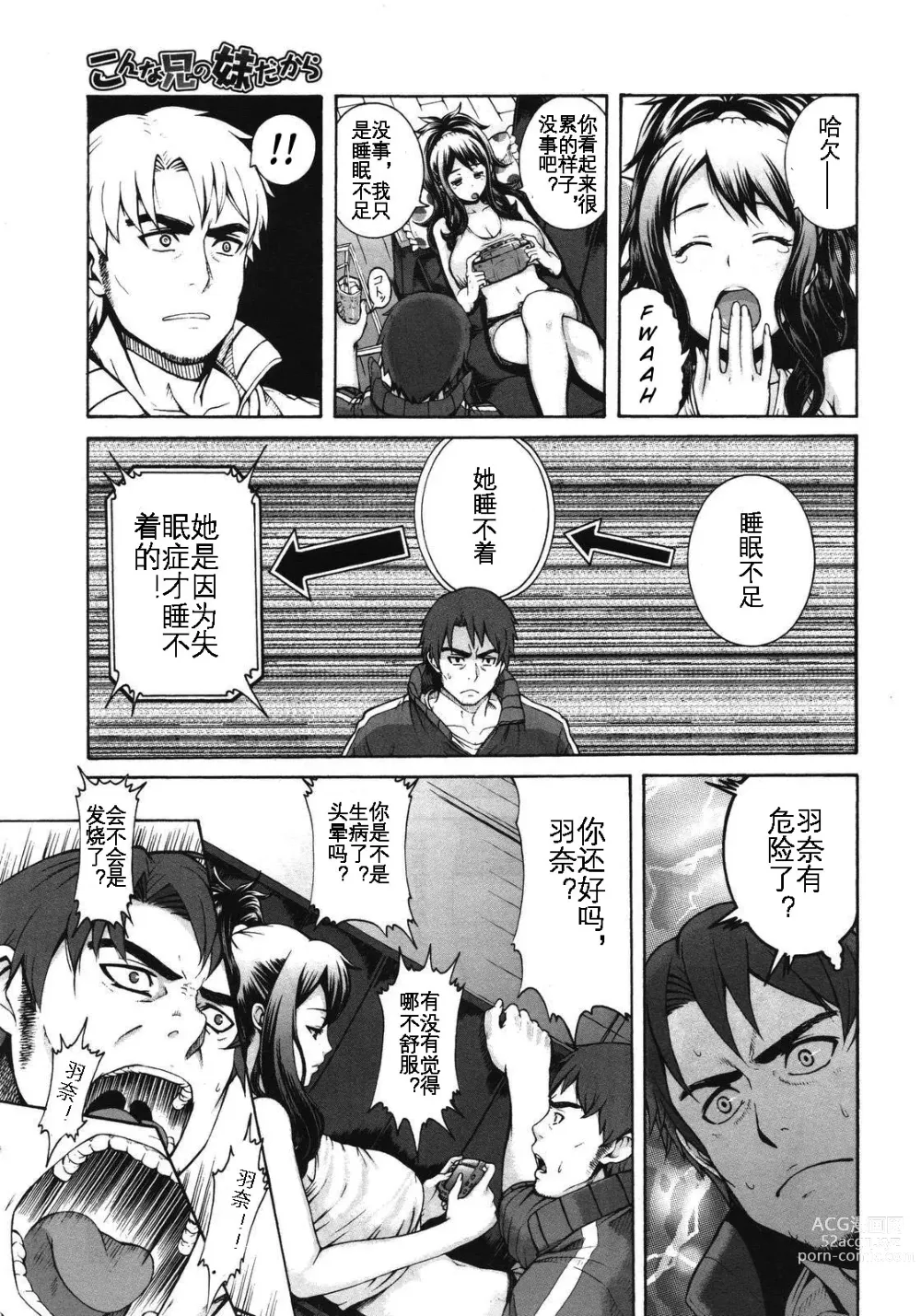 Page 4 of manga Konna Ani no Imouto Dakara   Animoca