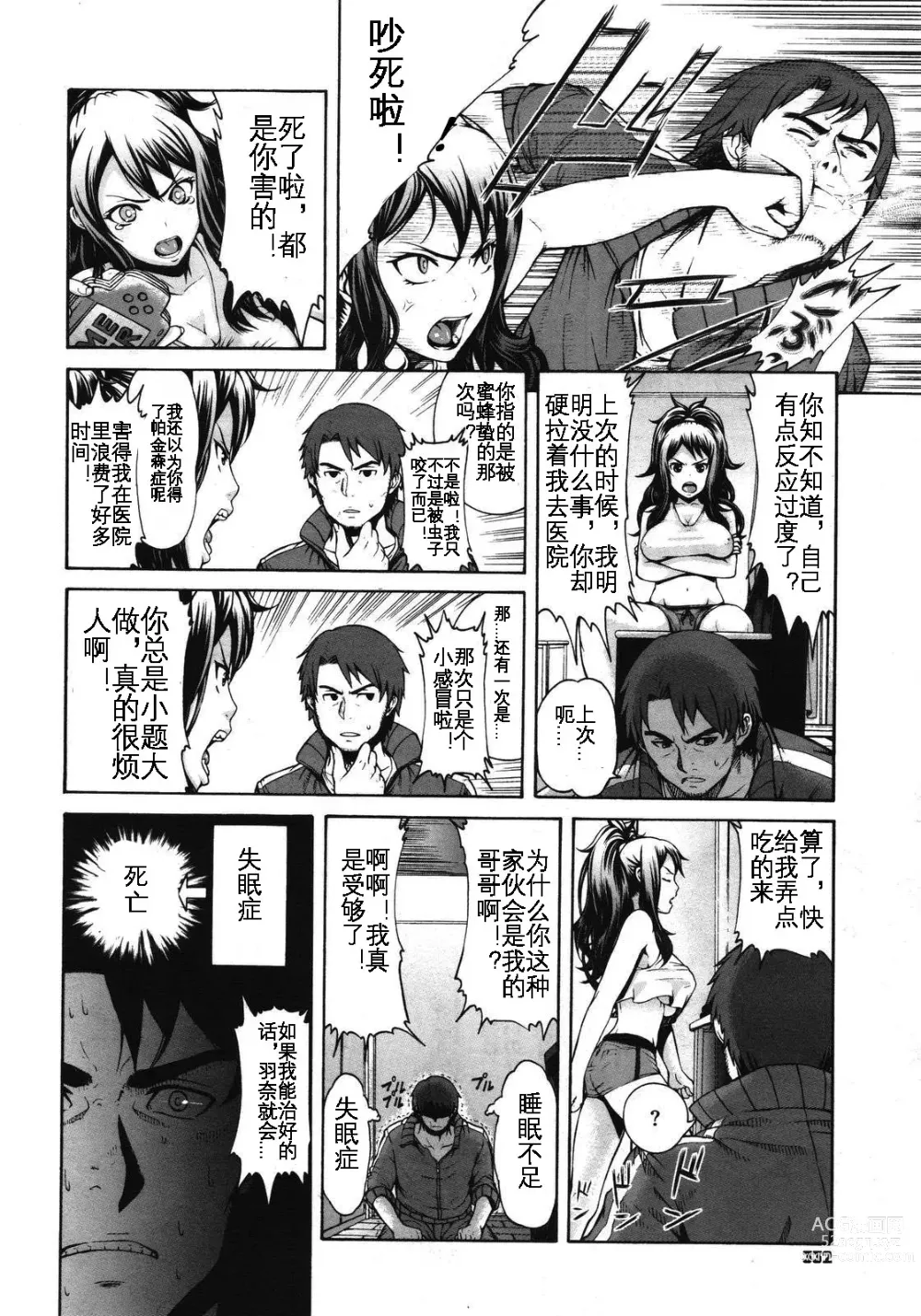 Page 5 of manga Konna Ani no Imouto Dakara   Animoca