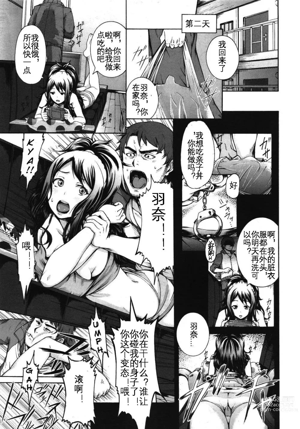 Page 6 of manga Konna Ani no Imouto Dakara   Animoca