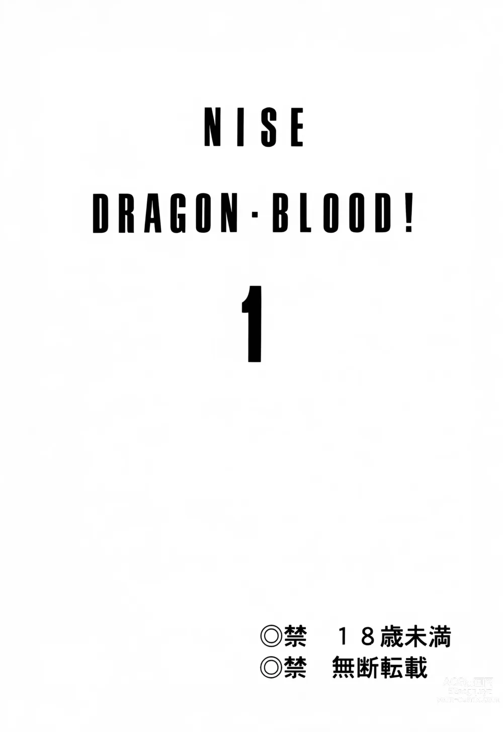 Page 2 of doujinshi Nise DRAGON BLOOD! 1.