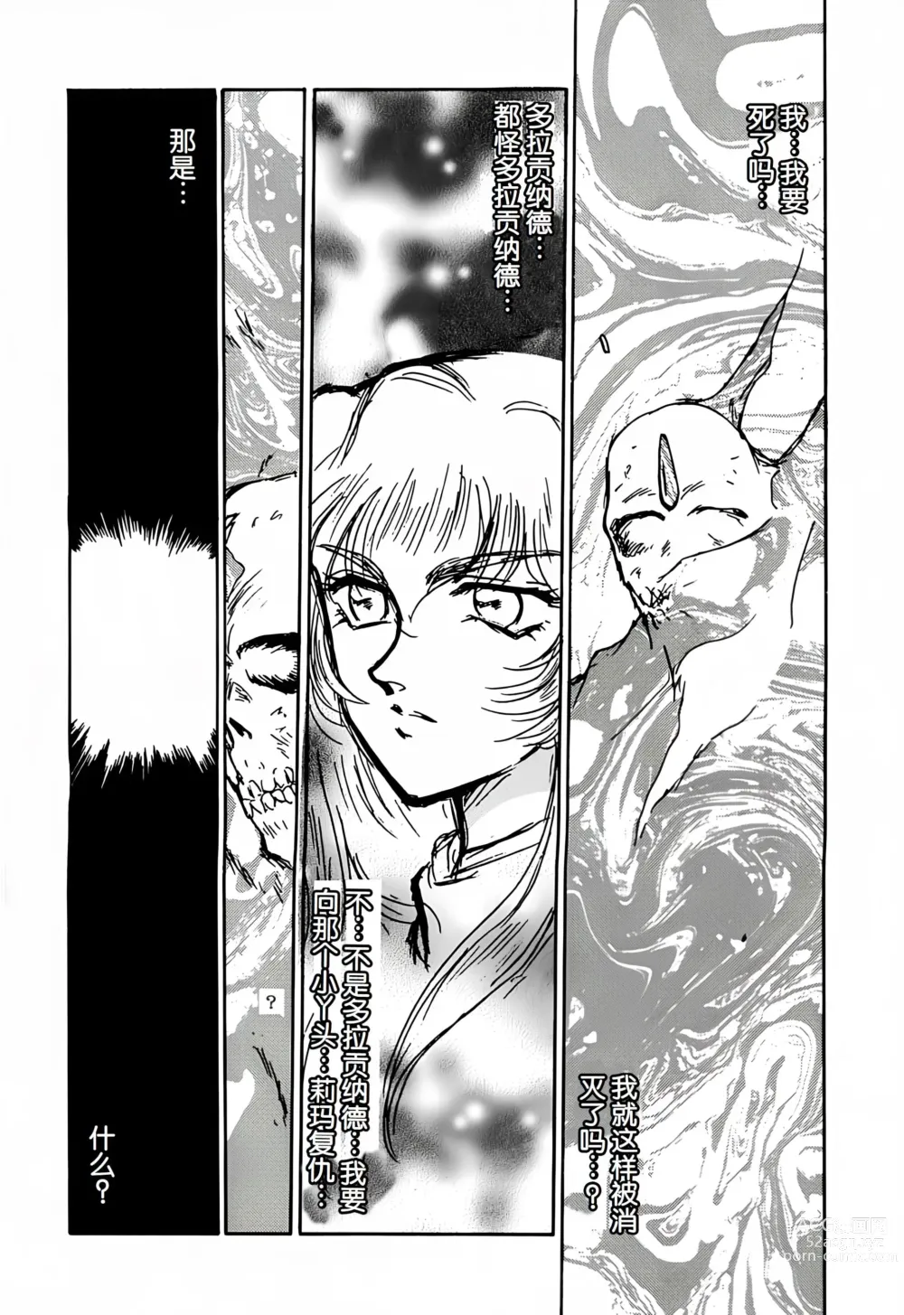 Page 11 of doujinshi Nise DRAGON BLOOD! 1.