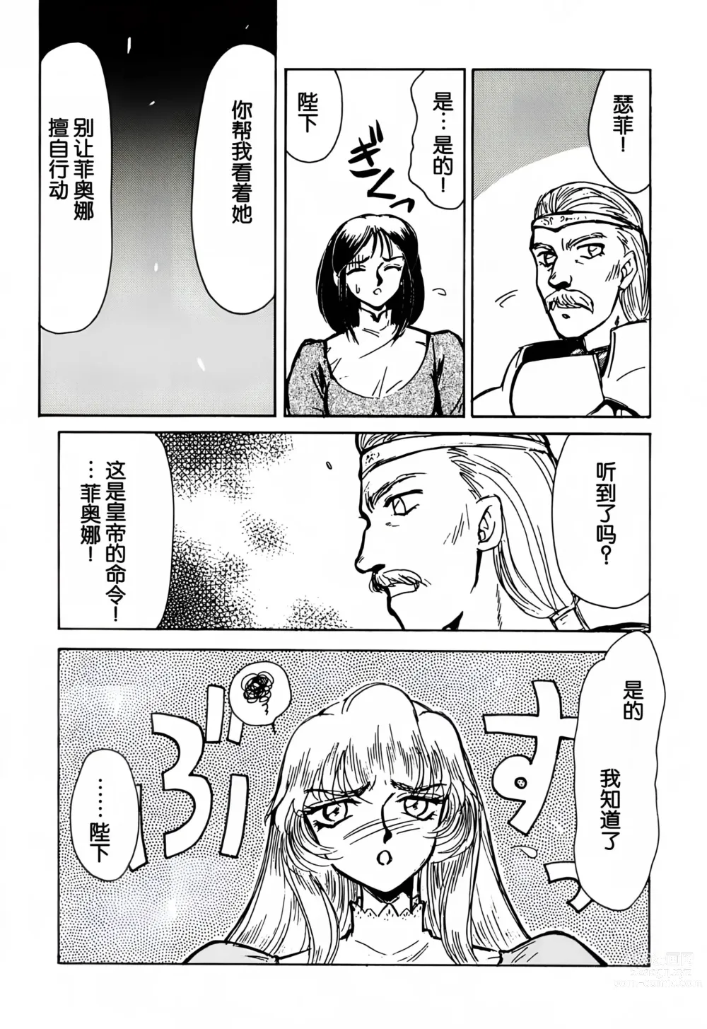 Page 14 of doujinshi Nise DRAGON BLOOD! 1.