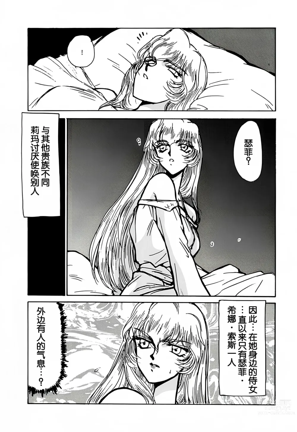 Page 18 of doujinshi Nise DRAGON BLOOD! 1.