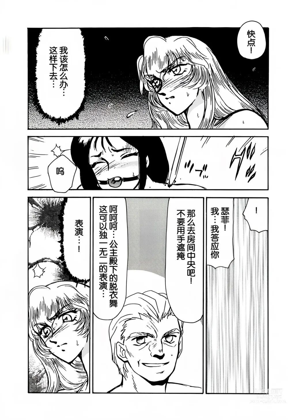 Page 22 of doujinshi Nise DRAGON BLOOD! 1.