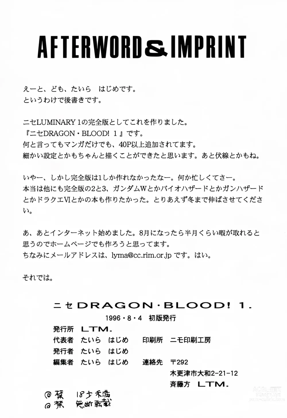 Page 67 of doujinshi Nise DRAGON BLOOD! 1.