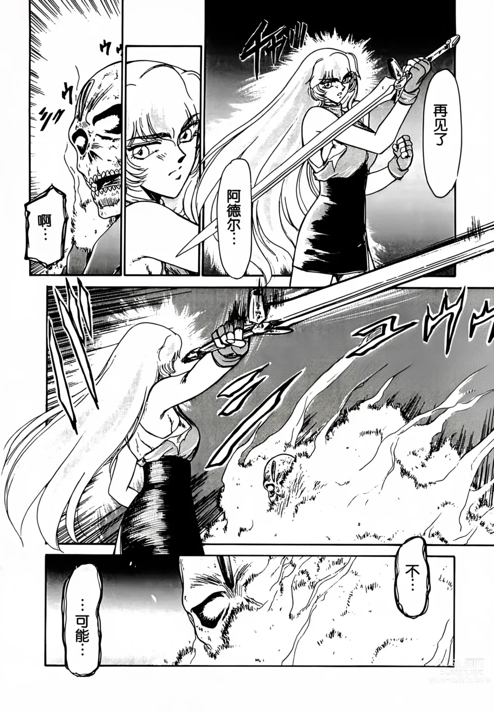 Page 9 of doujinshi Nise DRAGON BLOOD! 1.