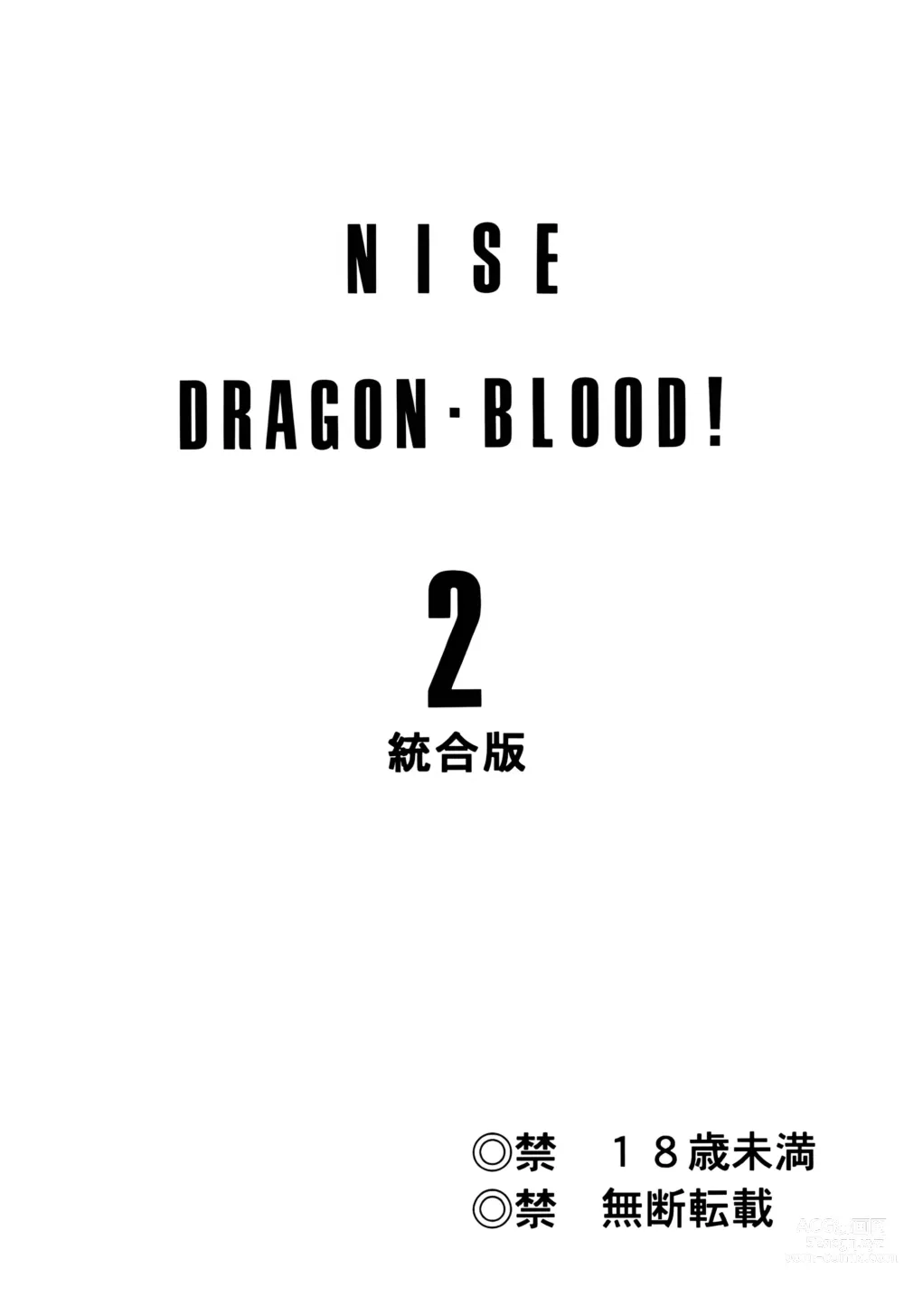 Page 2 of doujinshi Nise DRAGON BLOOD! 2.