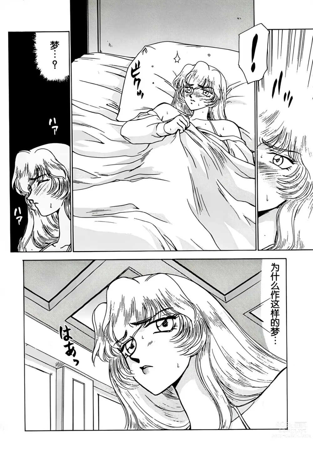 Page 12 of doujinshi Nise DRAGON BLOOD! 2.