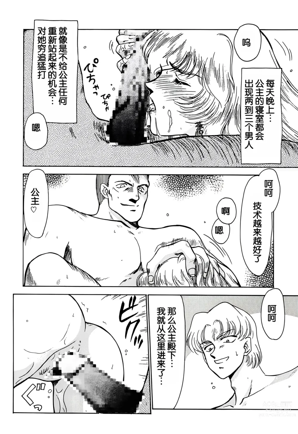 Page 14 of doujinshi Nise DRAGON BLOOD! 2.