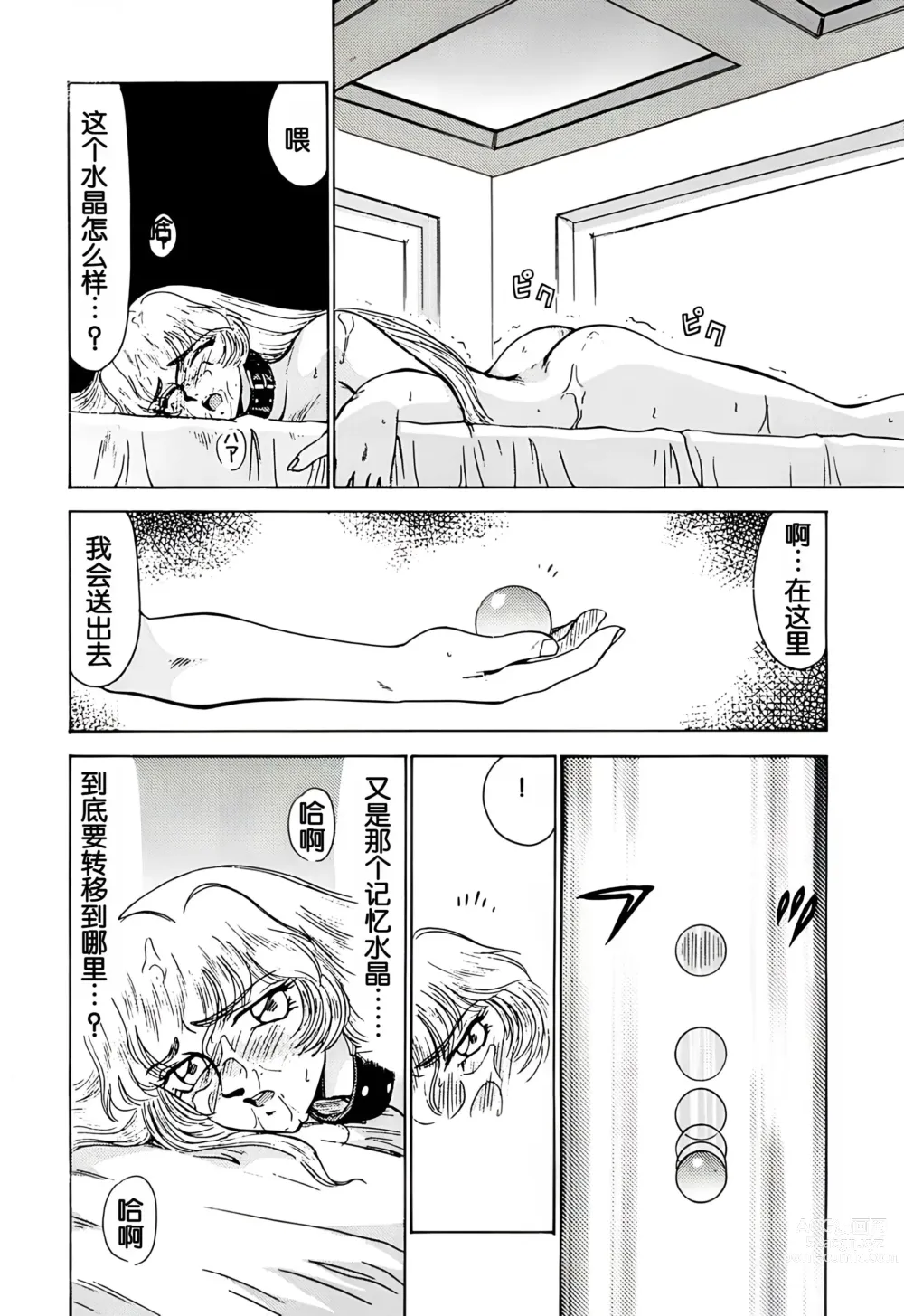 Page 16 of doujinshi Nise DRAGON BLOOD! 2.
