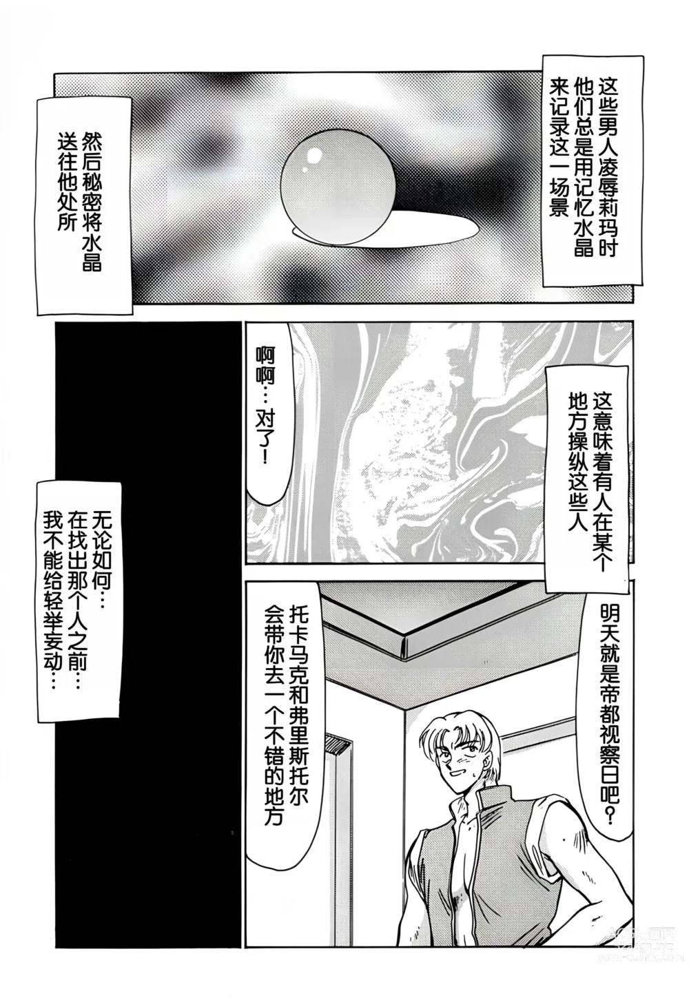Page 17 of doujinshi Nise DRAGON BLOOD! 2.